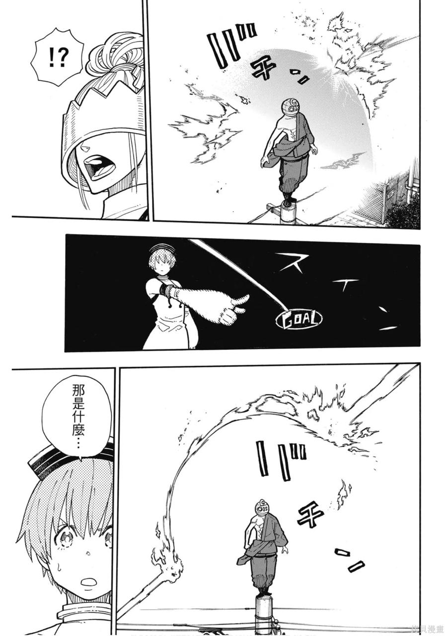 《炎炎之消防队》第23卷 第15页