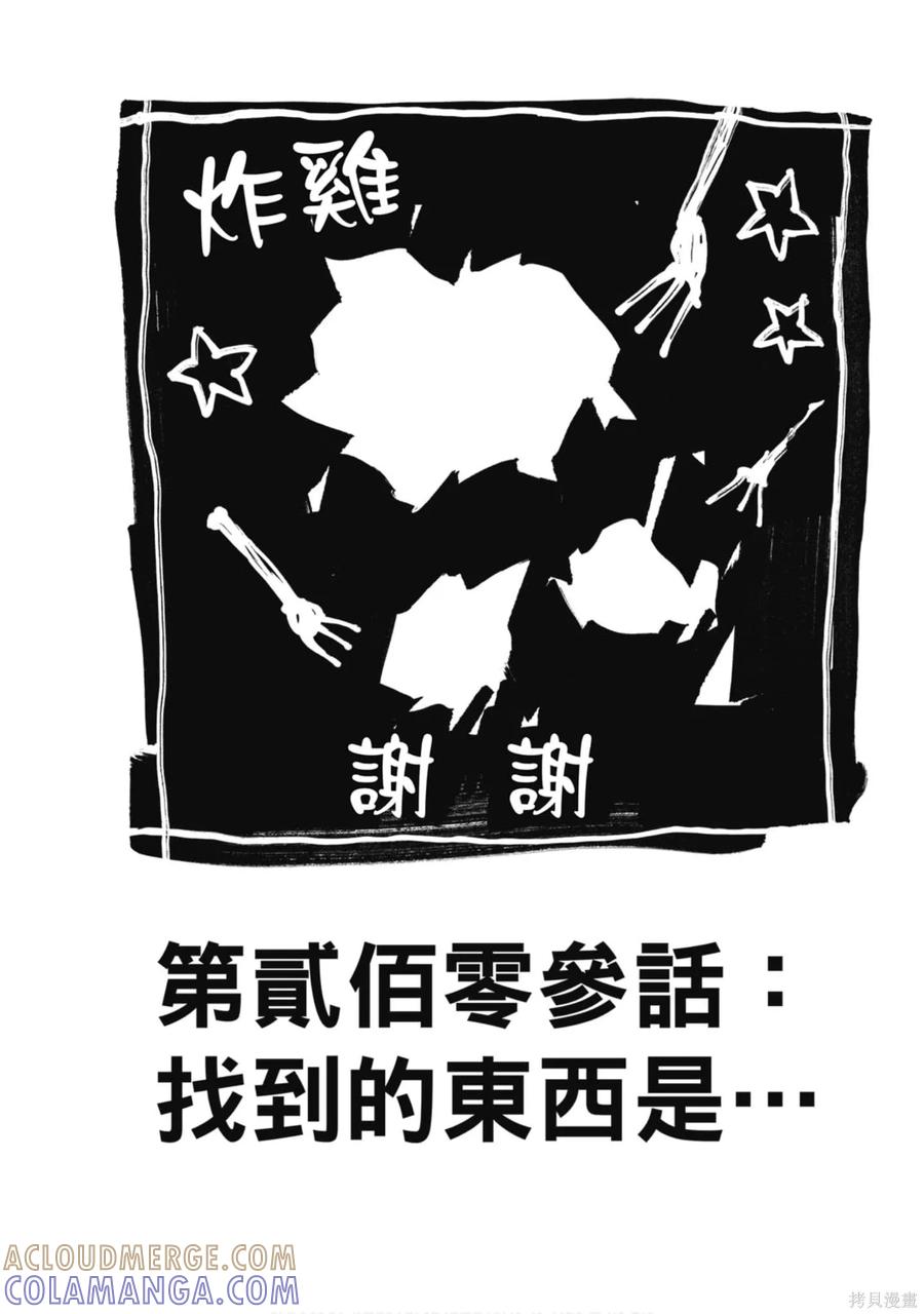《炎炎之消防队》第23卷 第149页