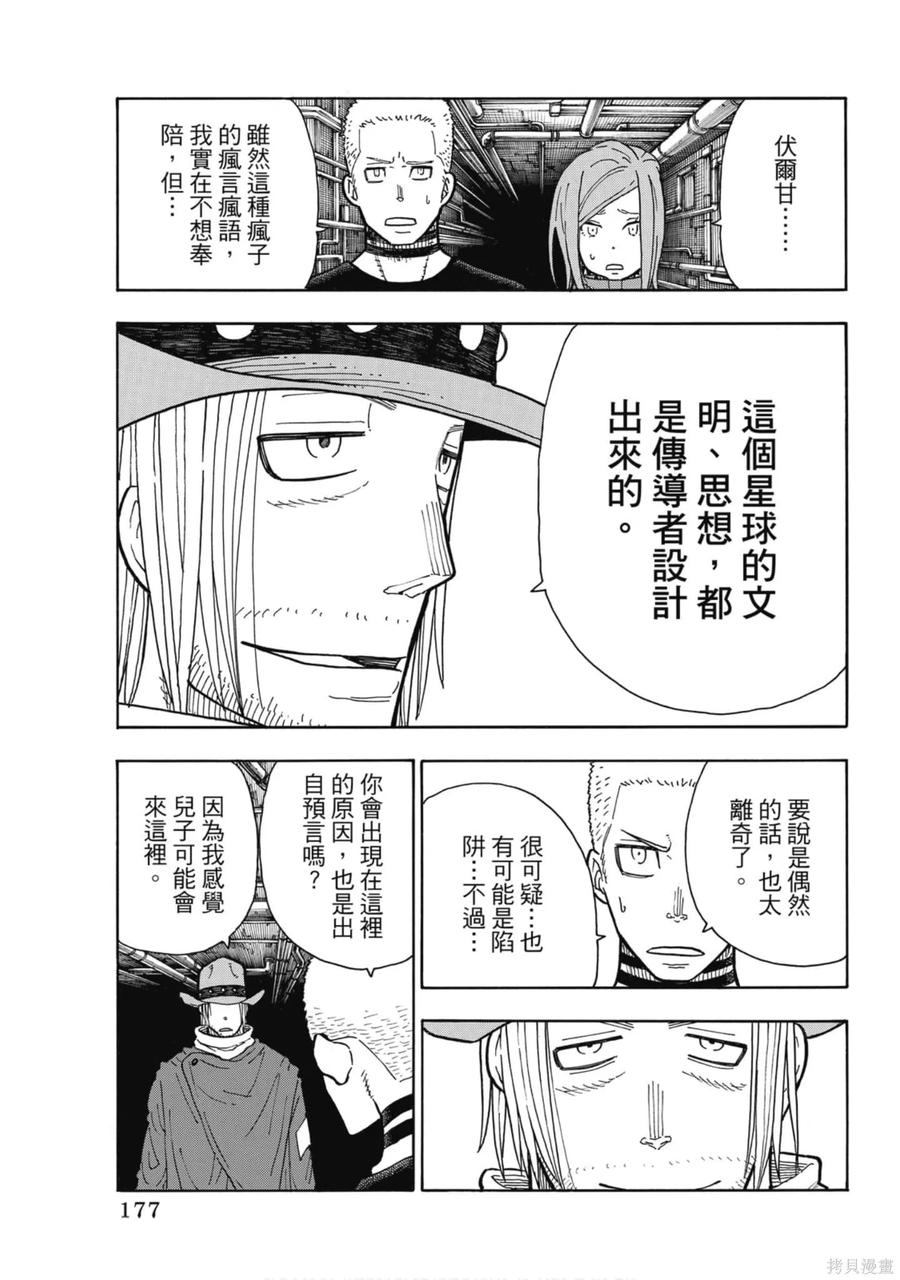 《炎炎之消防队》第23卷 第179页