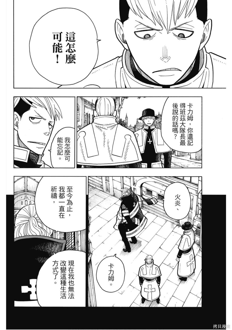 《炎炎之消防队》第23卷 第42页