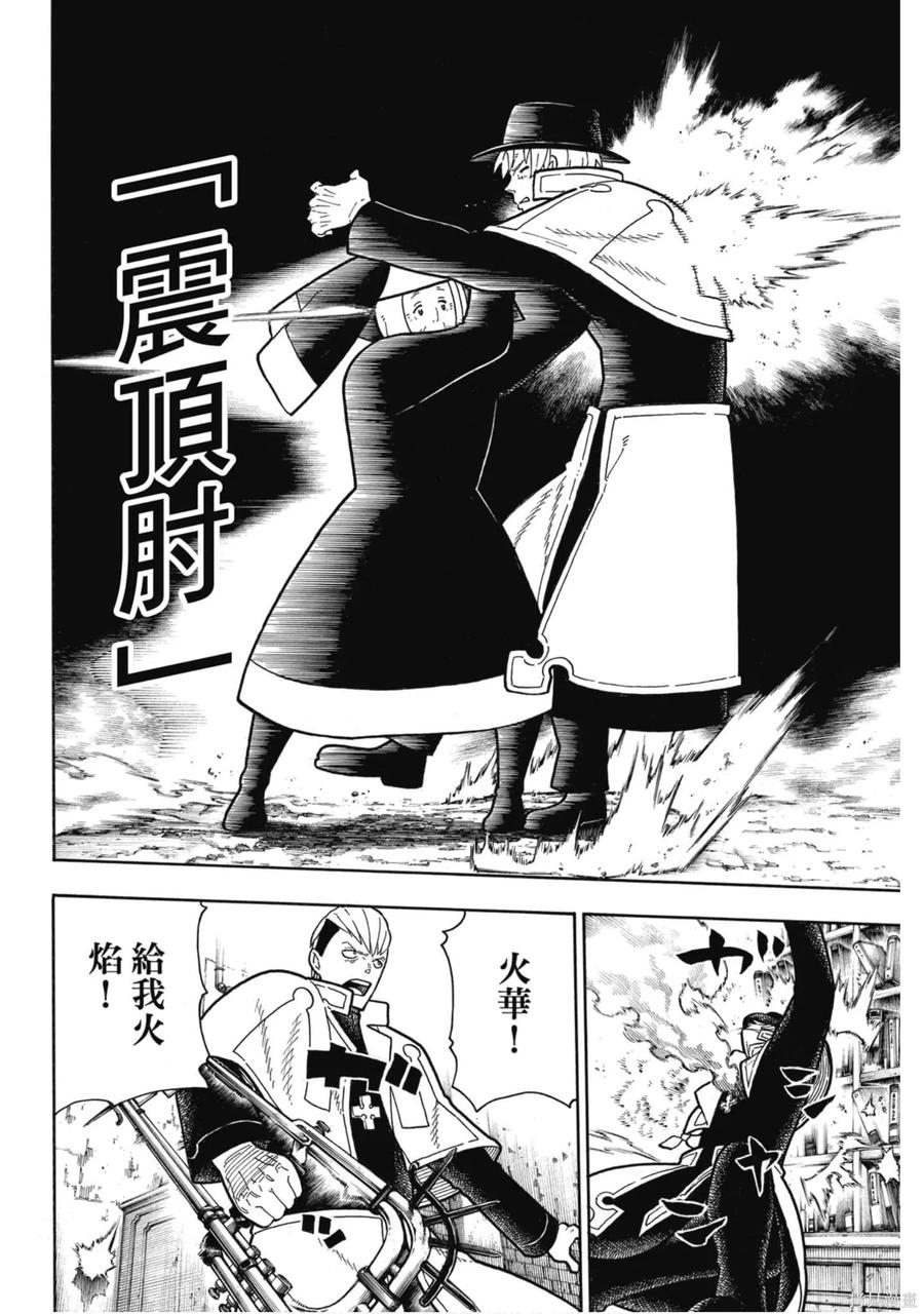 《炎炎之消防队》第23卷 第100页