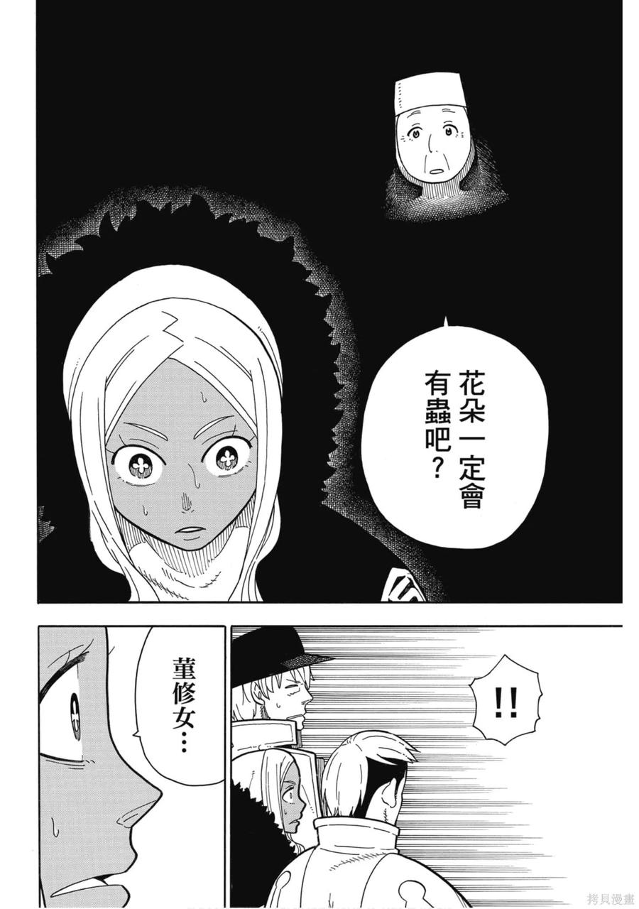 《炎炎之消防队》第23卷 第86页