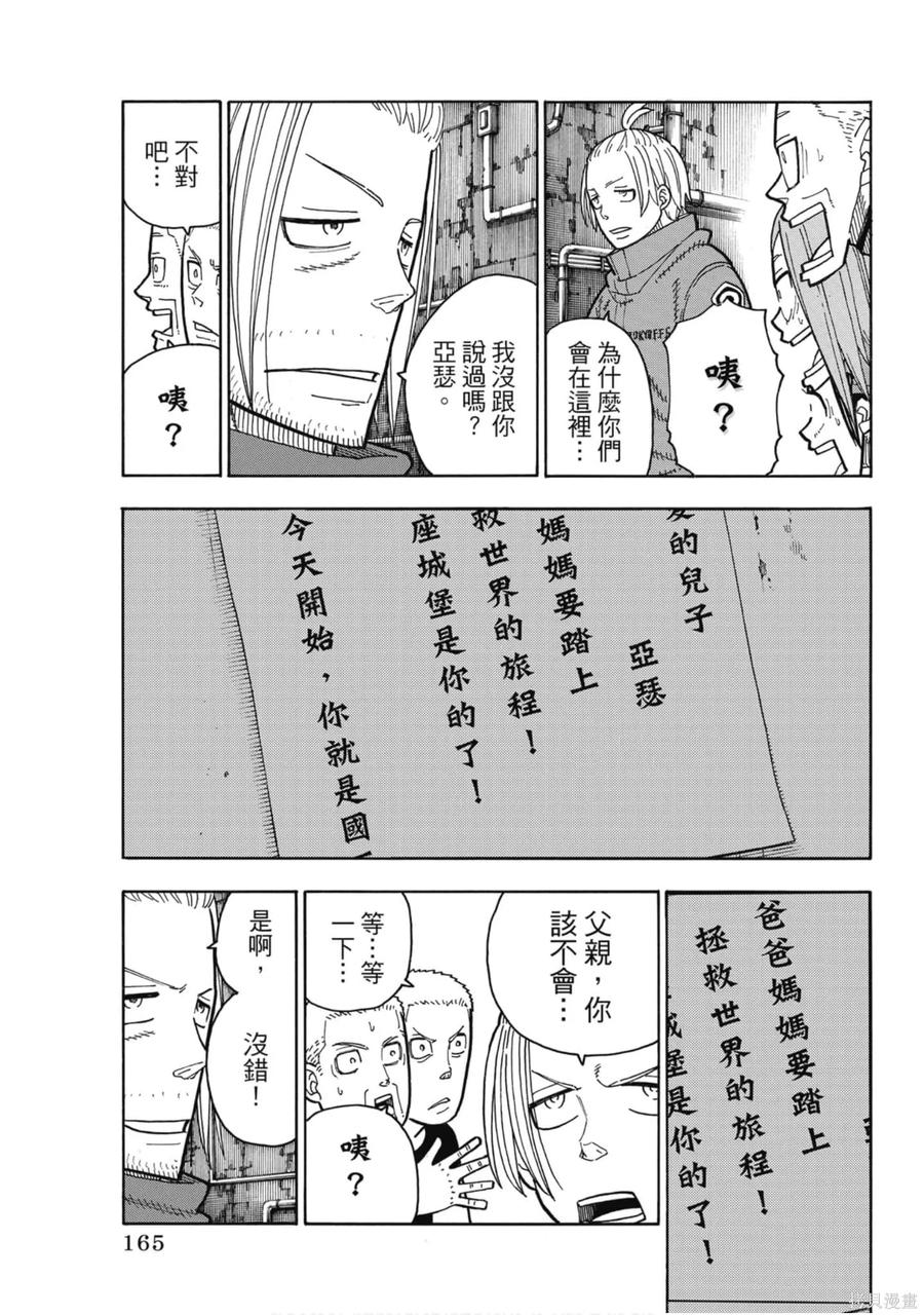 《炎炎之消防队》第23卷 第167页