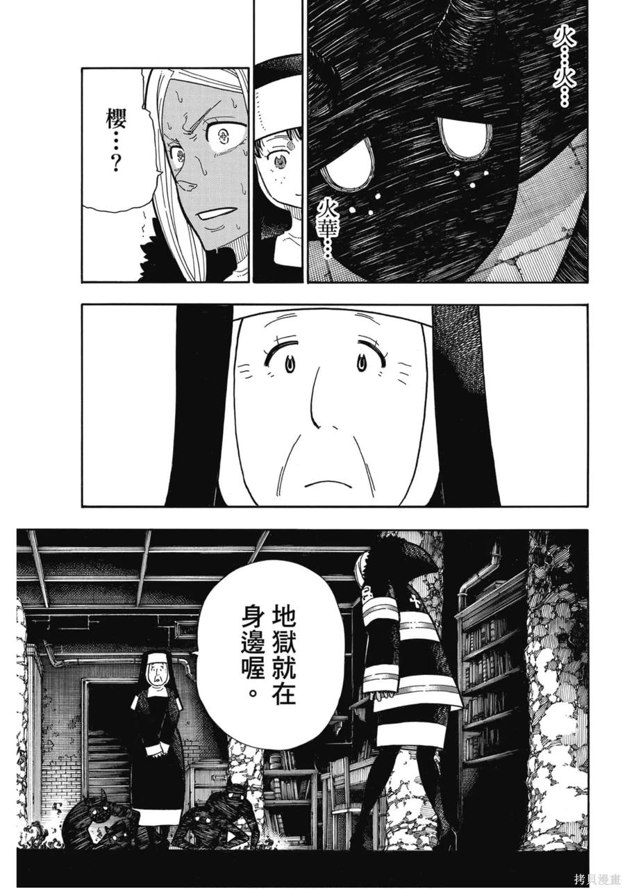 《炎炎之消防队》第23卷 第107页