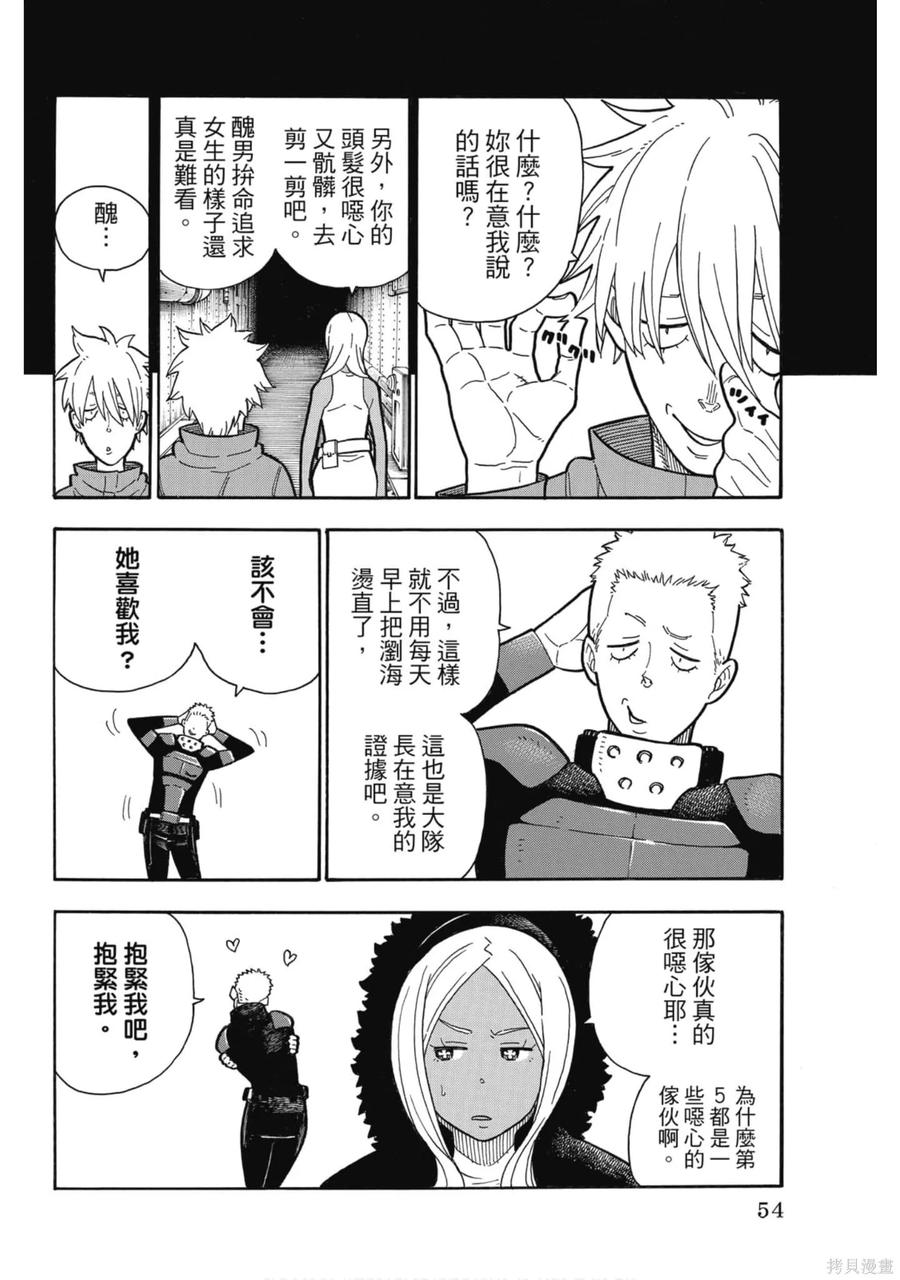 《炎炎之消防队》第23卷 第56页