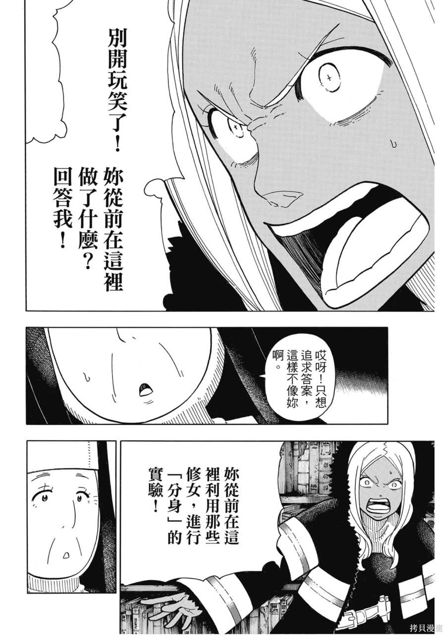 《炎炎之消防队》第23卷 第92页