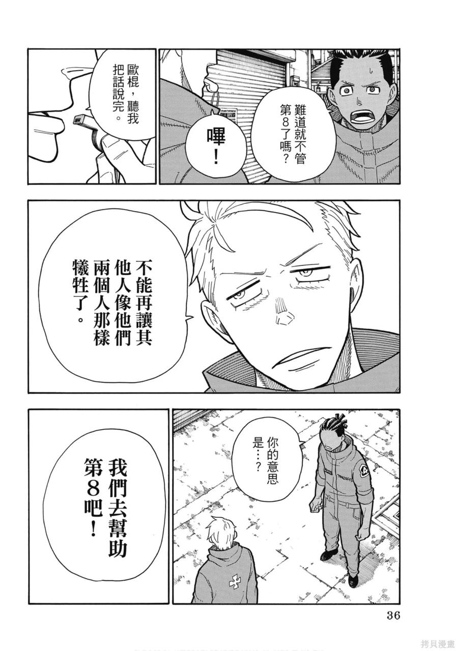《炎炎之消防队》第23卷 第38页
