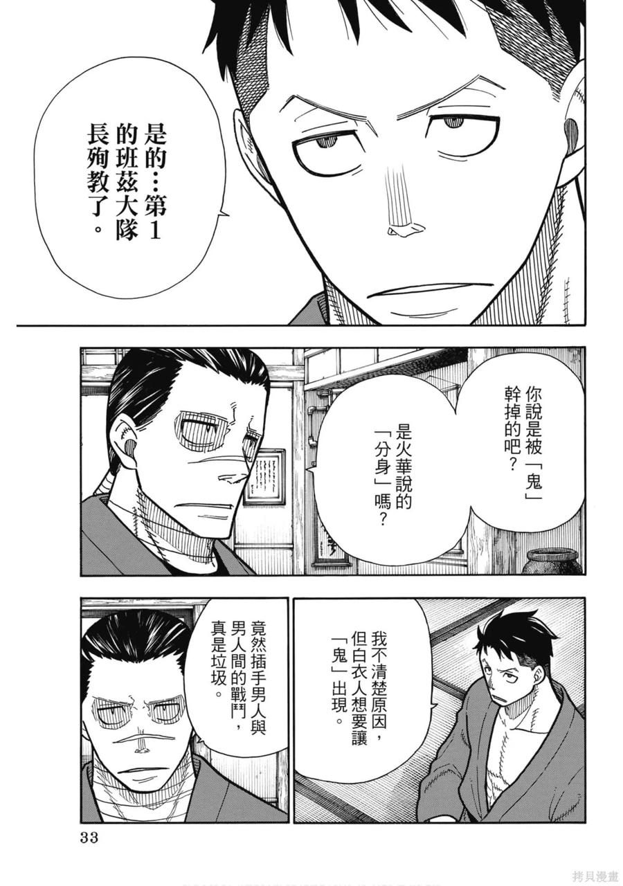 《炎炎之消防队》第23卷 第35页