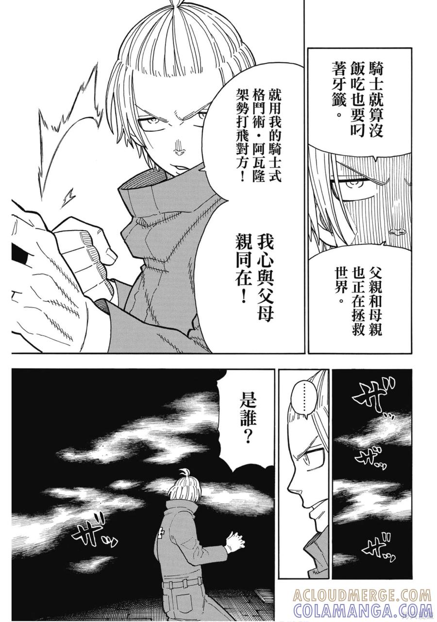 《炎炎之消防队》第23卷 第165页