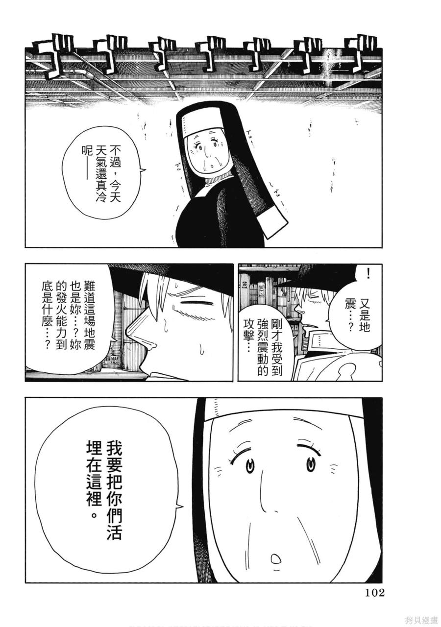 《炎炎之消防队》第23卷 第104页