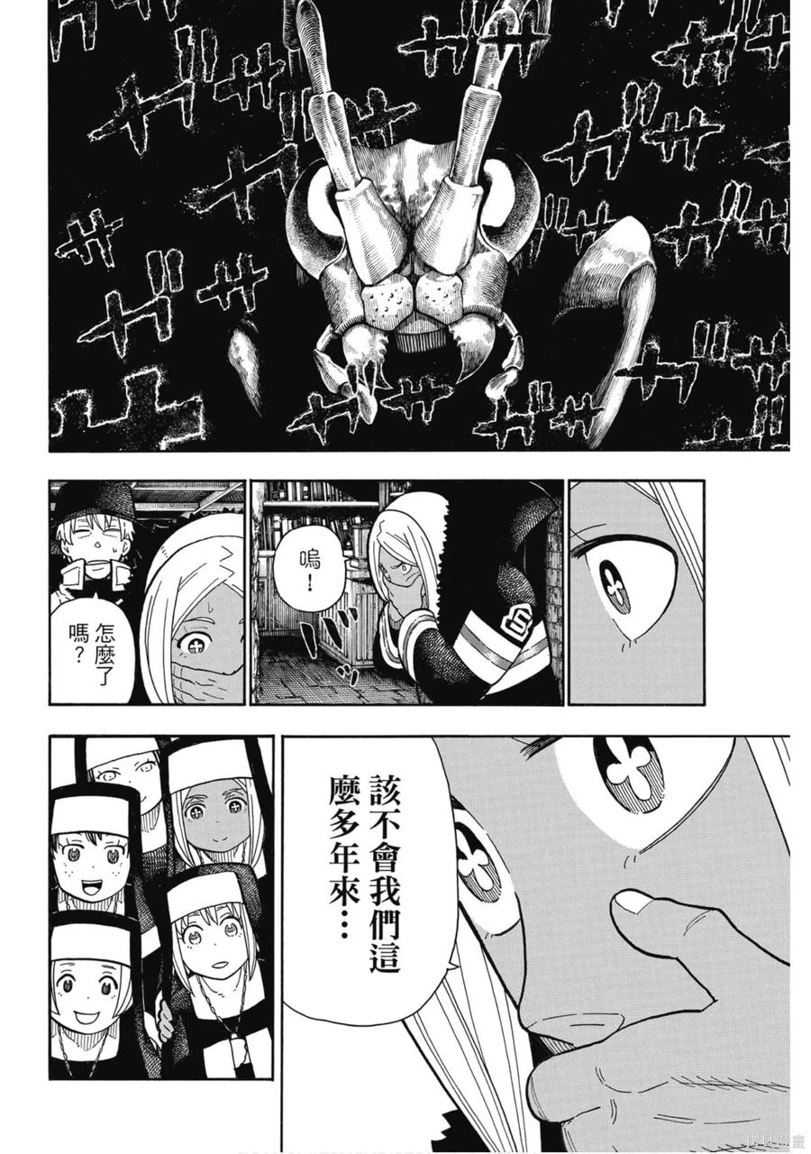 《炎炎之消防队》第23卷 第84页