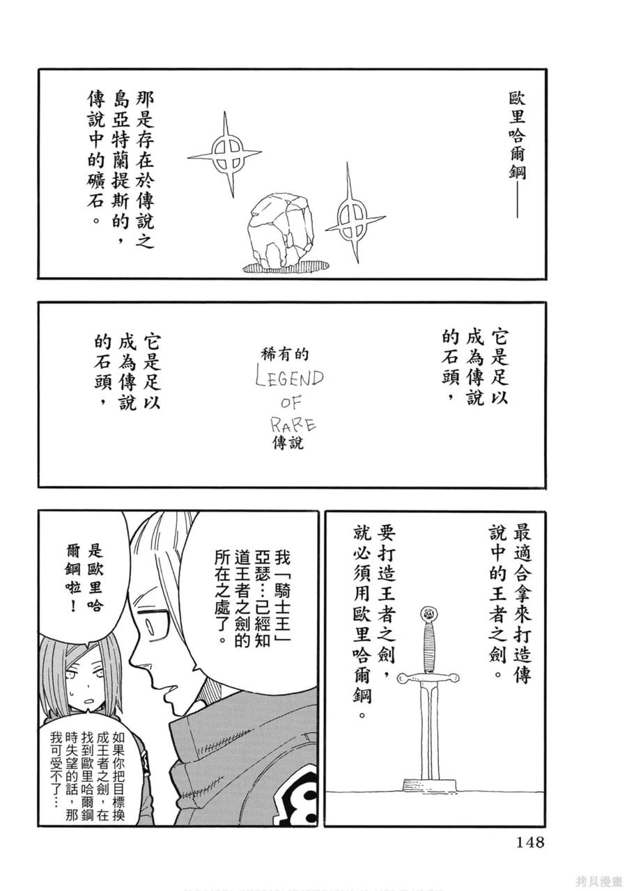 《炎炎之消防队》第23卷 第150页
