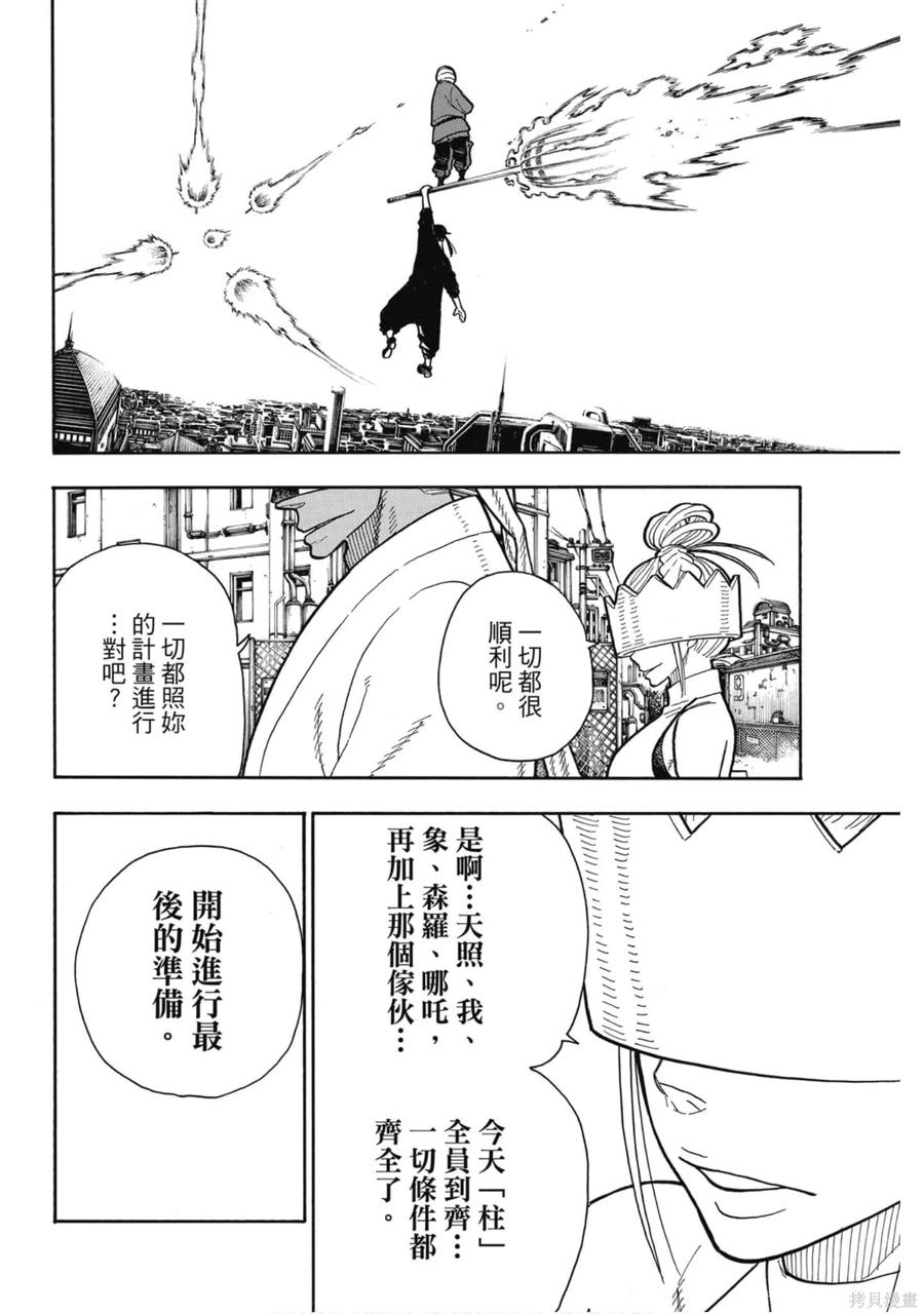《炎炎之消防队》第23卷 第26页