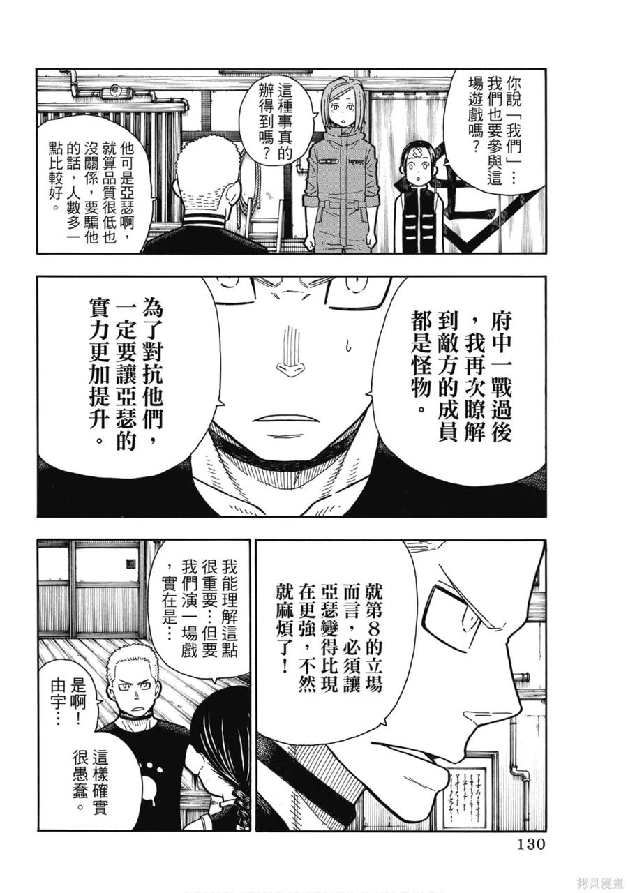《炎炎之消防队》第23卷 第132页