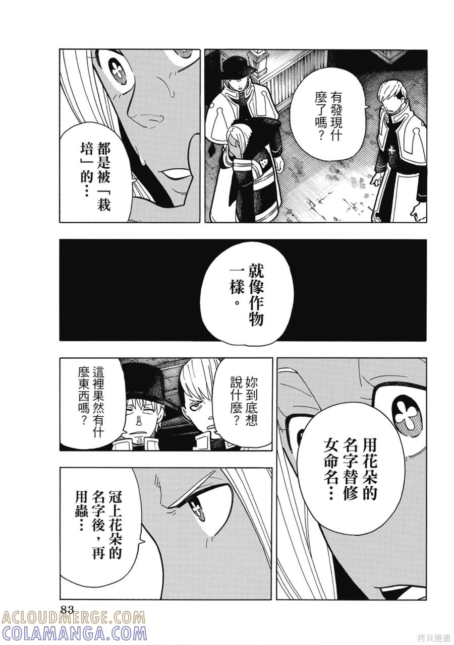 《炎炎之消防队》第23卷 第85页