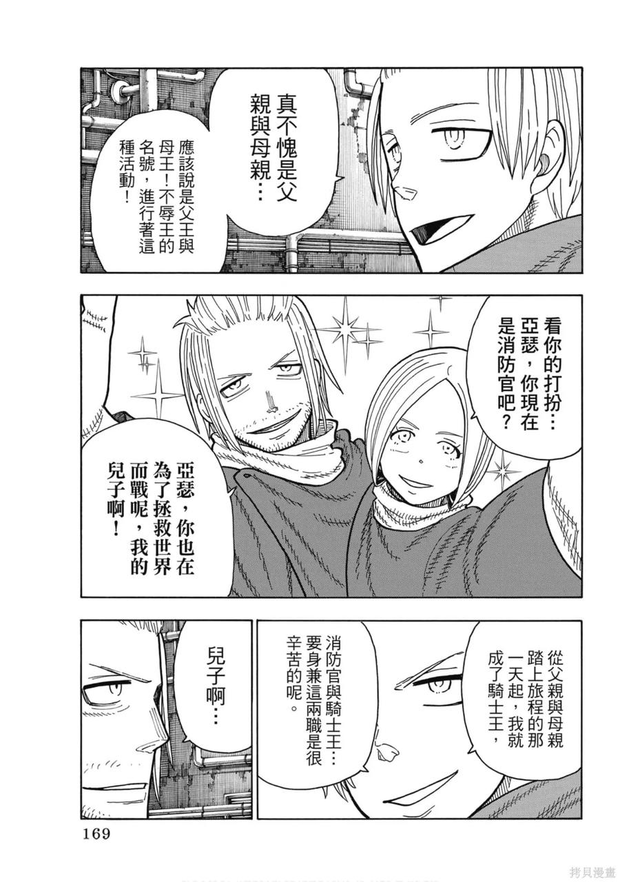 《炎炎之消防队》第23卷 第171页