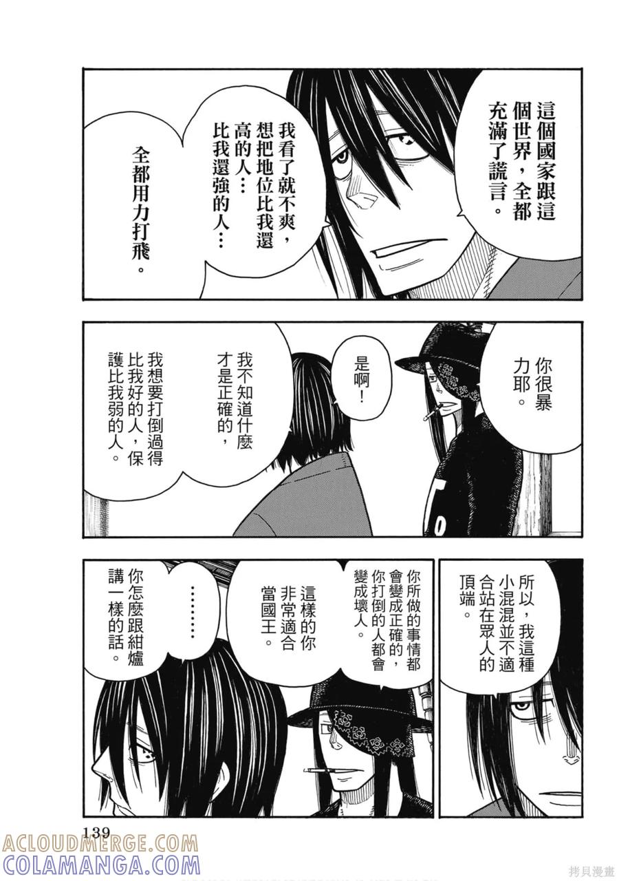 《炎炎之消防队》第23卷 第141页