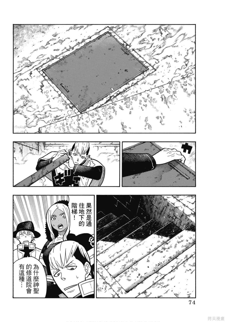 《炎炎之消防队》第23卷 第76页