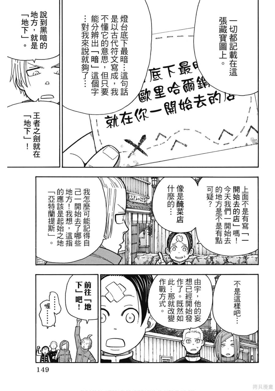 《炎炎之消防队》第23卷 第151页