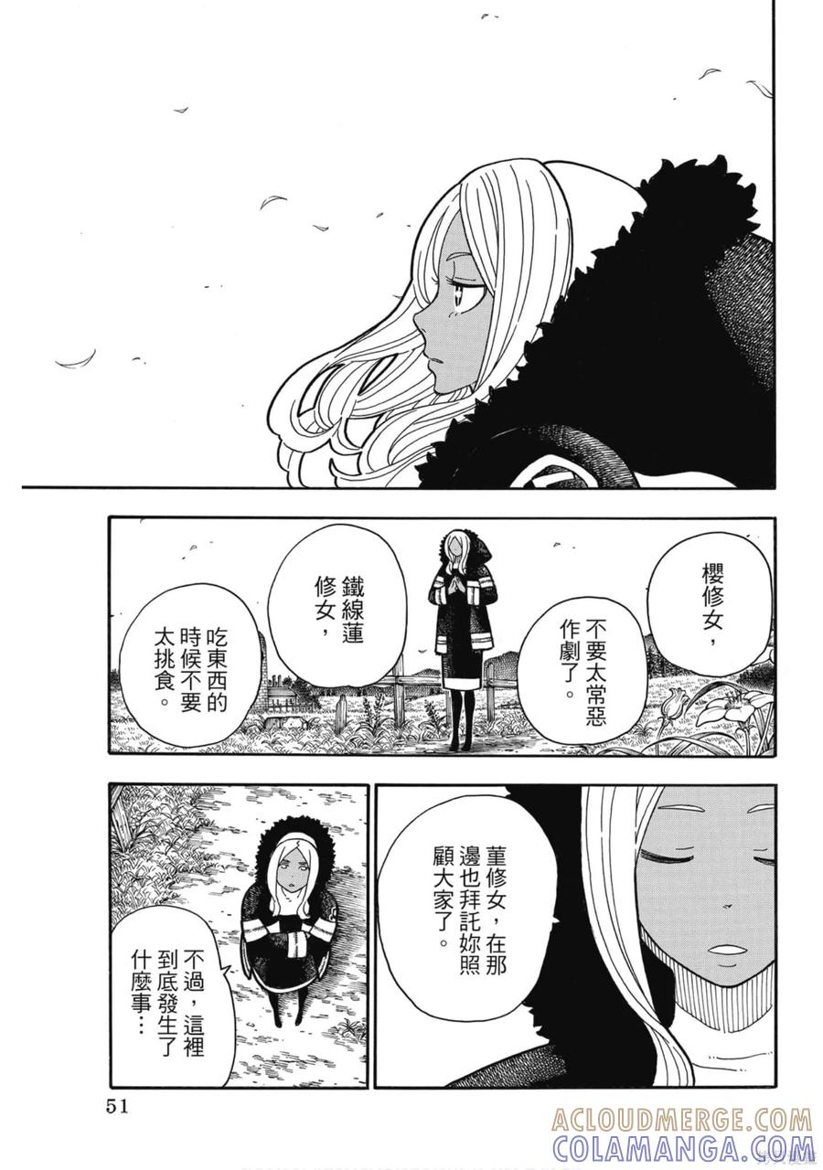 《炎炎之消防队》第23卷 第53页