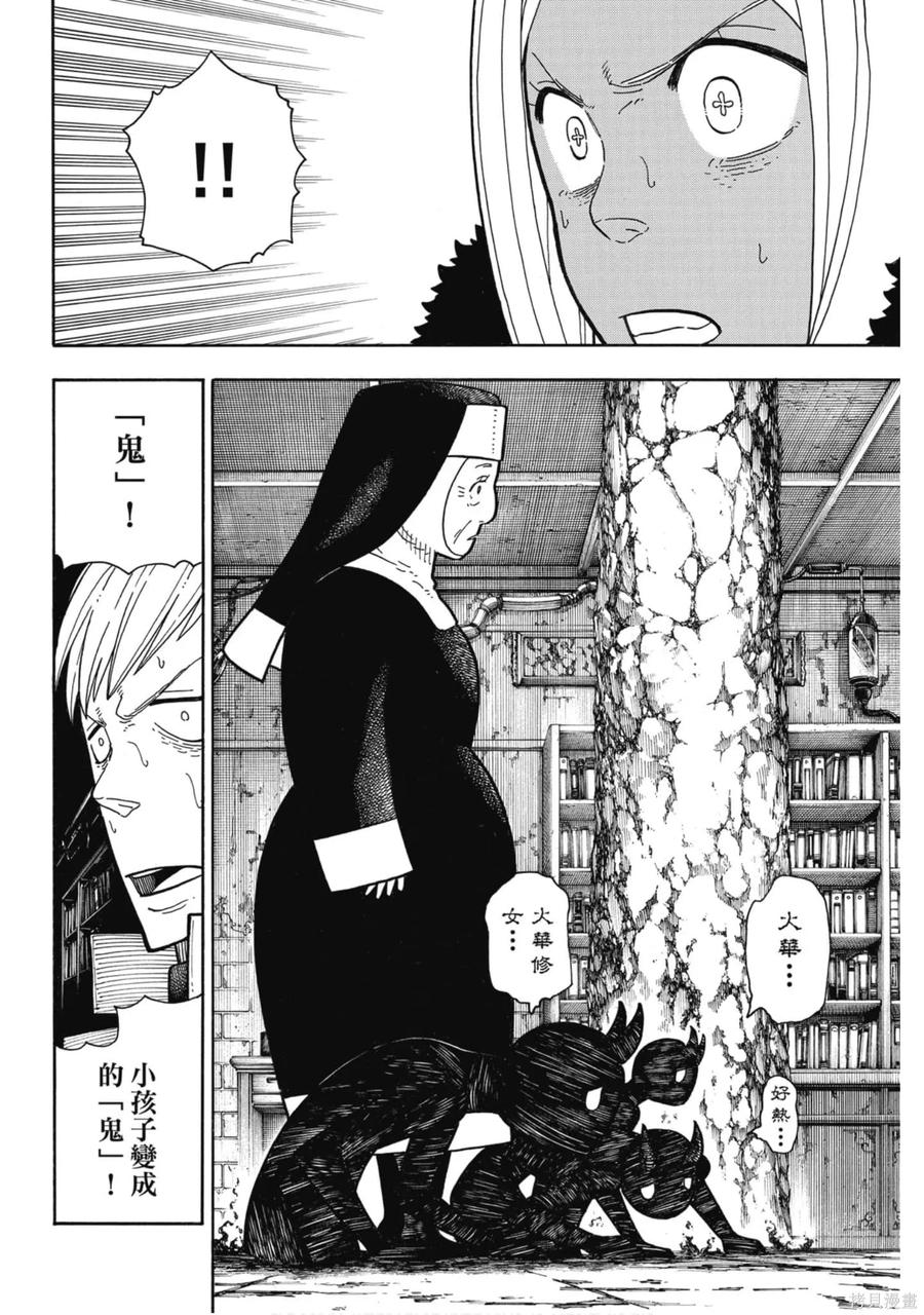 《炎炎之消防队》第23卷 第106页