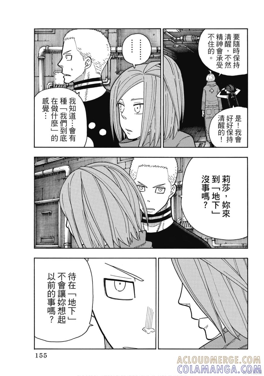 《炎炎之消防队》第23卷 第157页