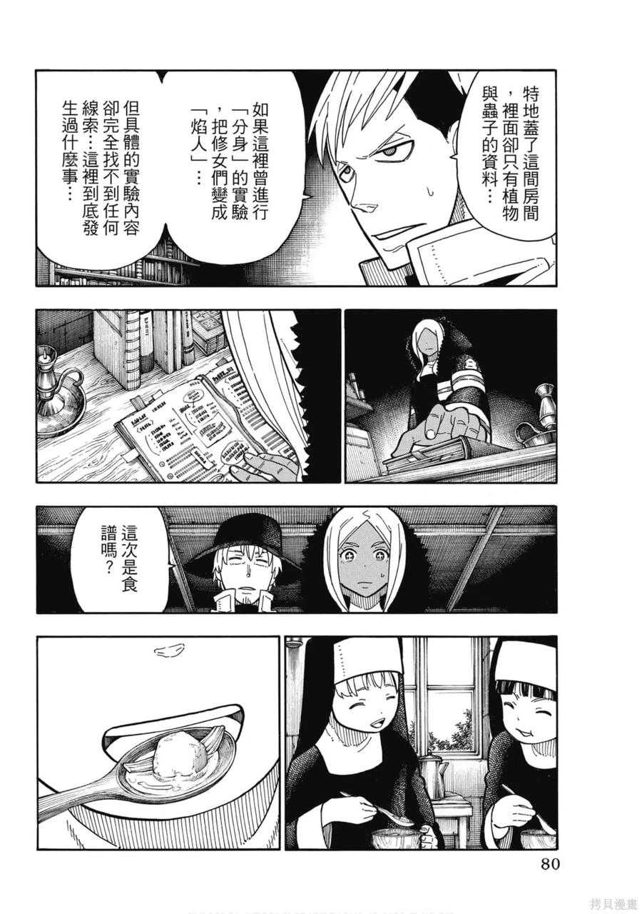 《炎炎之消防队》第23卷 第82页