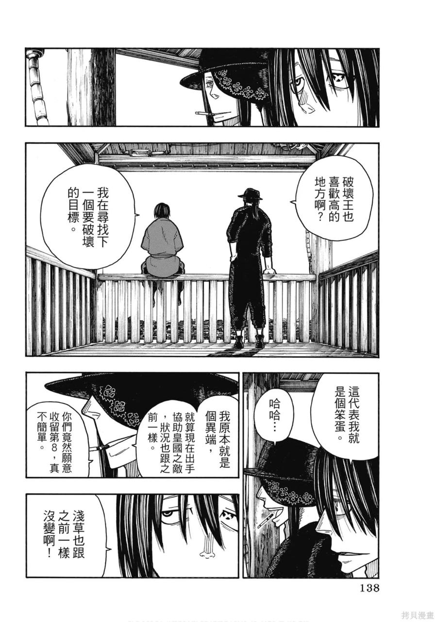 《炎炎之消防队》第23卷 第140页