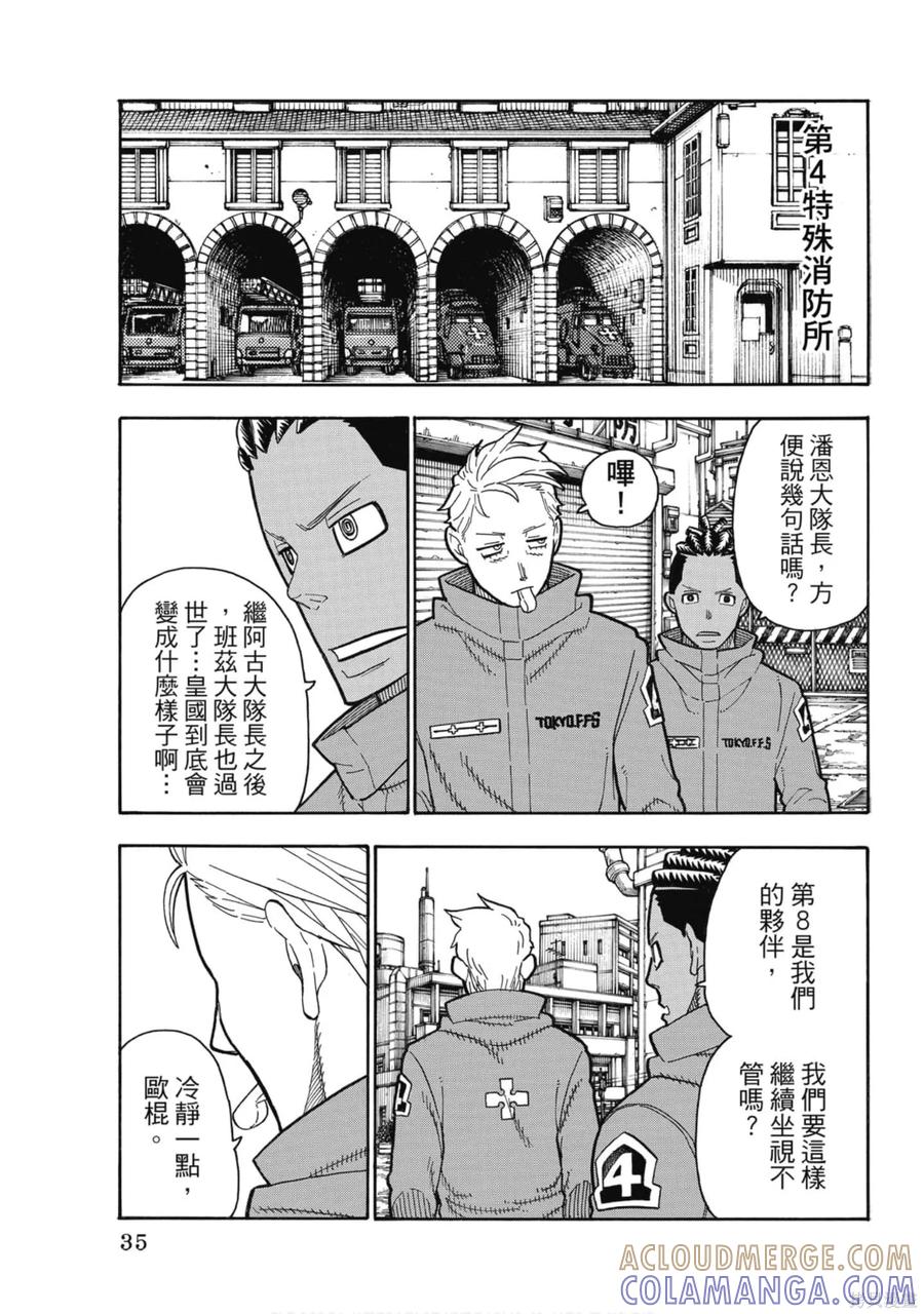 《炎炎之消防队》第23卷 第37页
