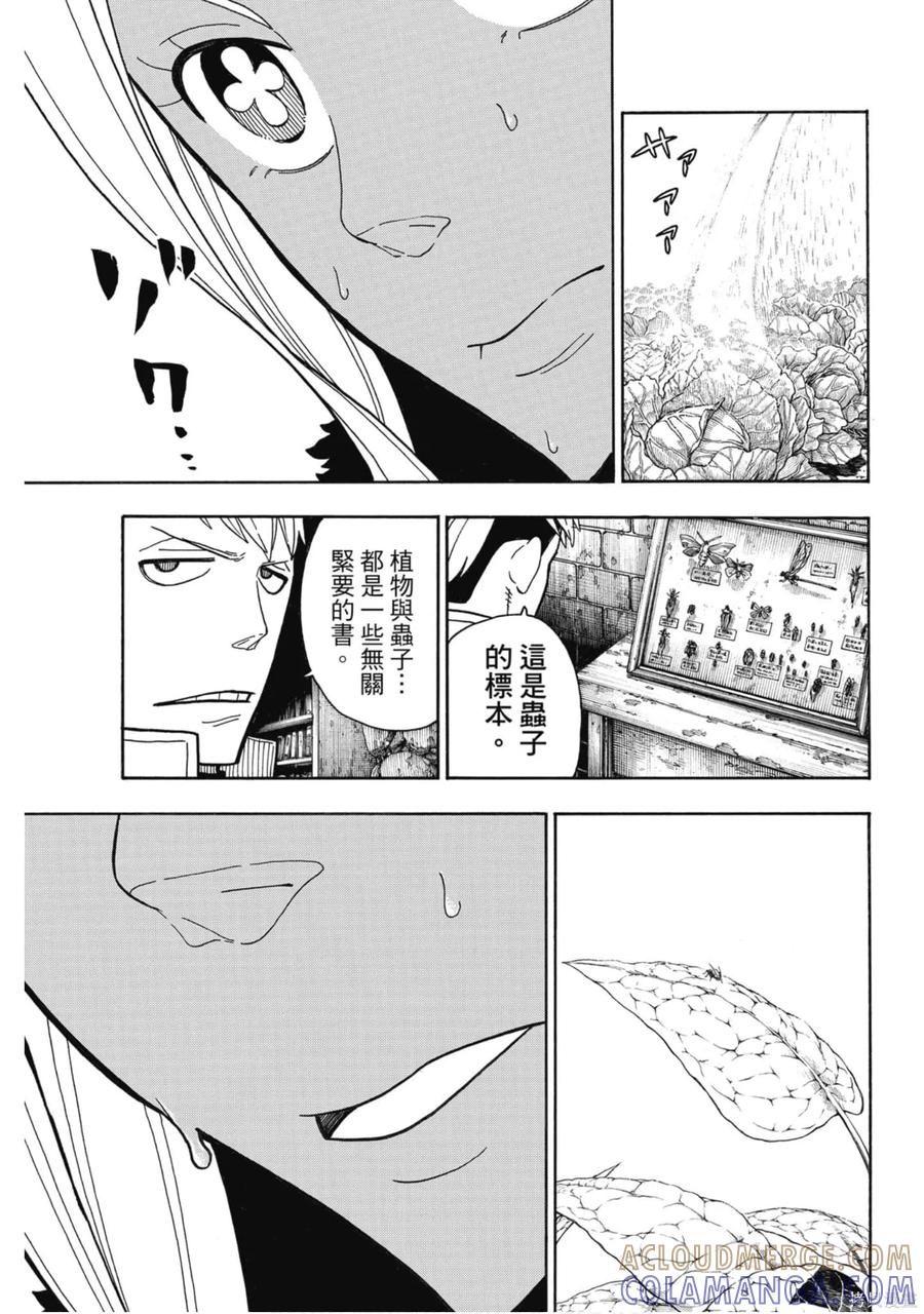 《炎炎之消防队》第23卷 第81页