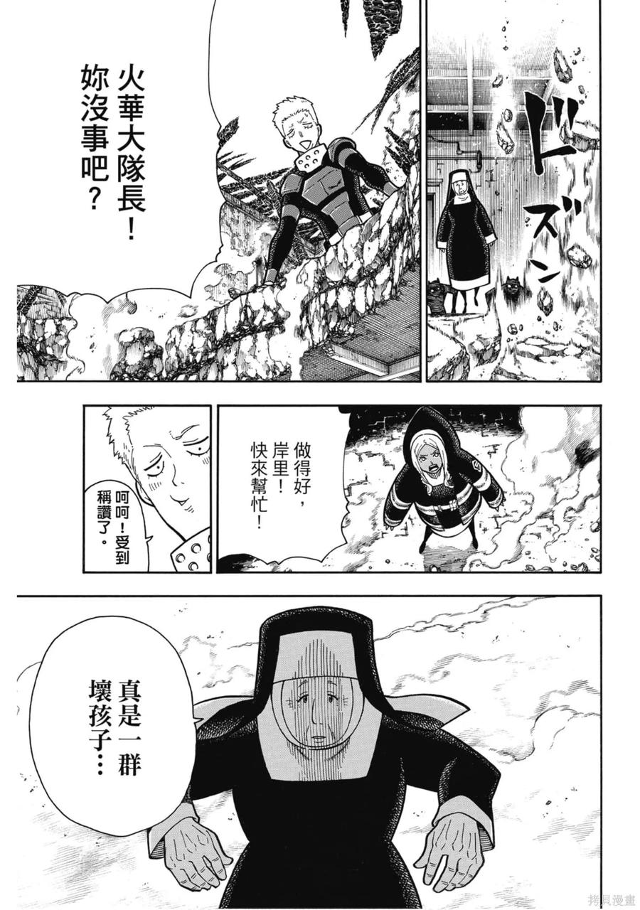 《炎炎之消防队》第23卷 第115页