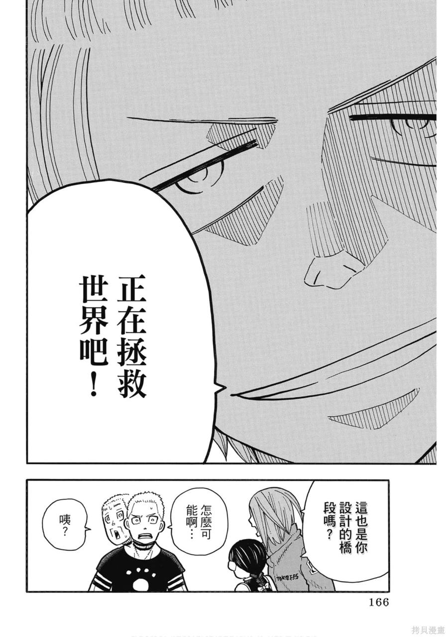 《炎炎之消防队》第23卷 第168页