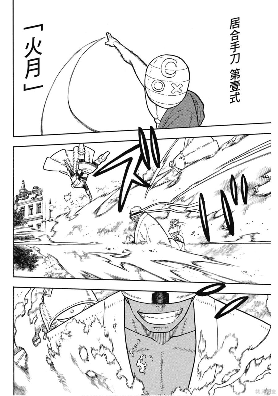 《炎炎之消防队》第23卷 第22页