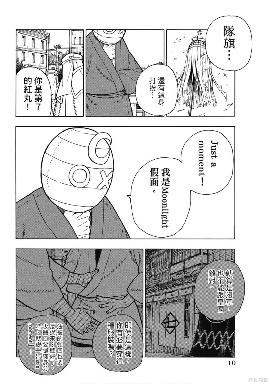 《炎炎之消防队》第23卷 第12页