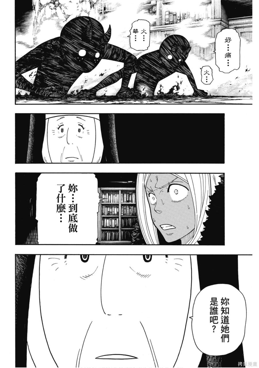 《炎炎之消防队》第23卷 第110页
