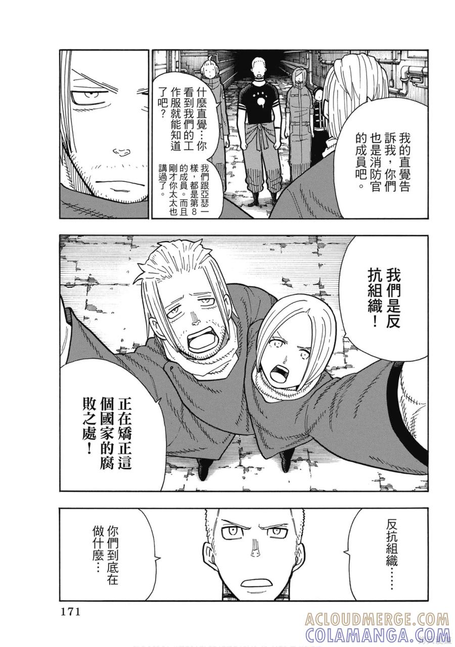 《炎炎之消防队》第23卷 第173页
