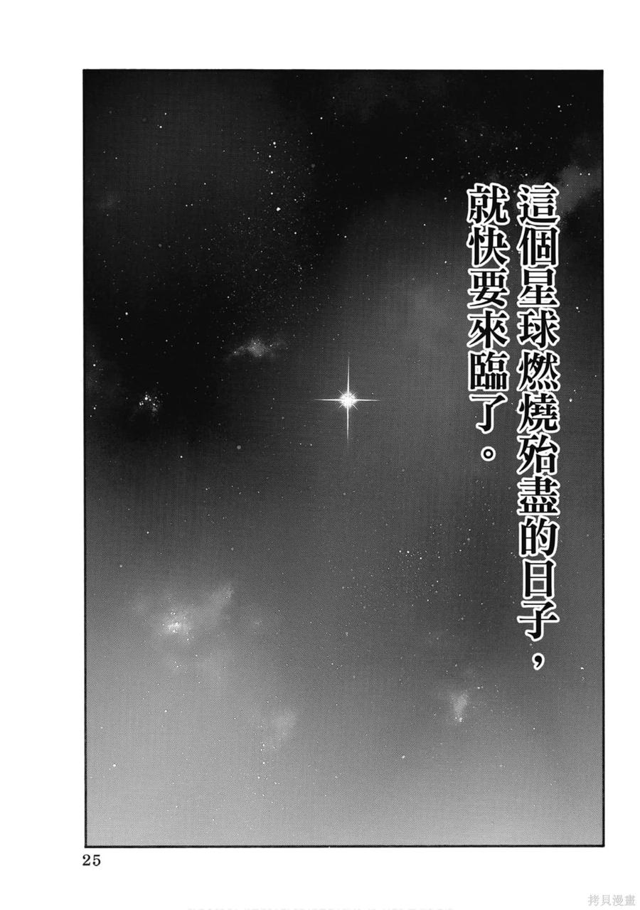 《炎炎之消防队》第23卷 第27页