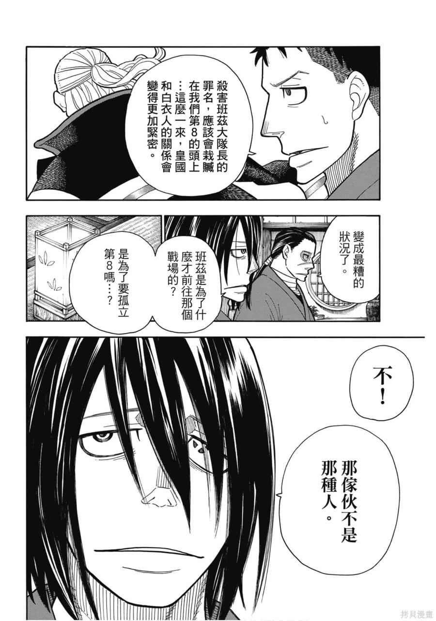 《炎炎之消防队》第23卷 第36页