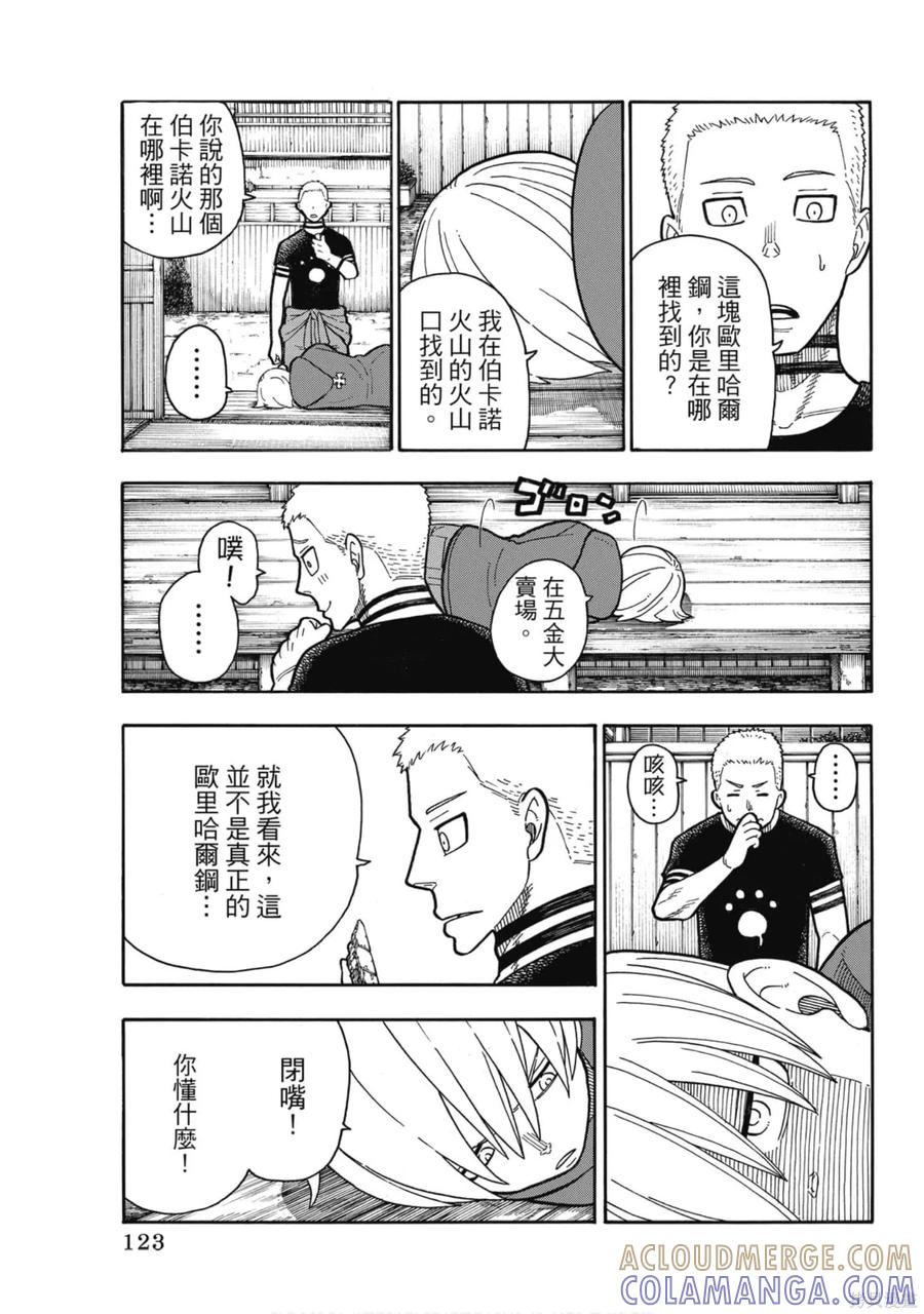 《炎炎之消防队》第23卷 第125页