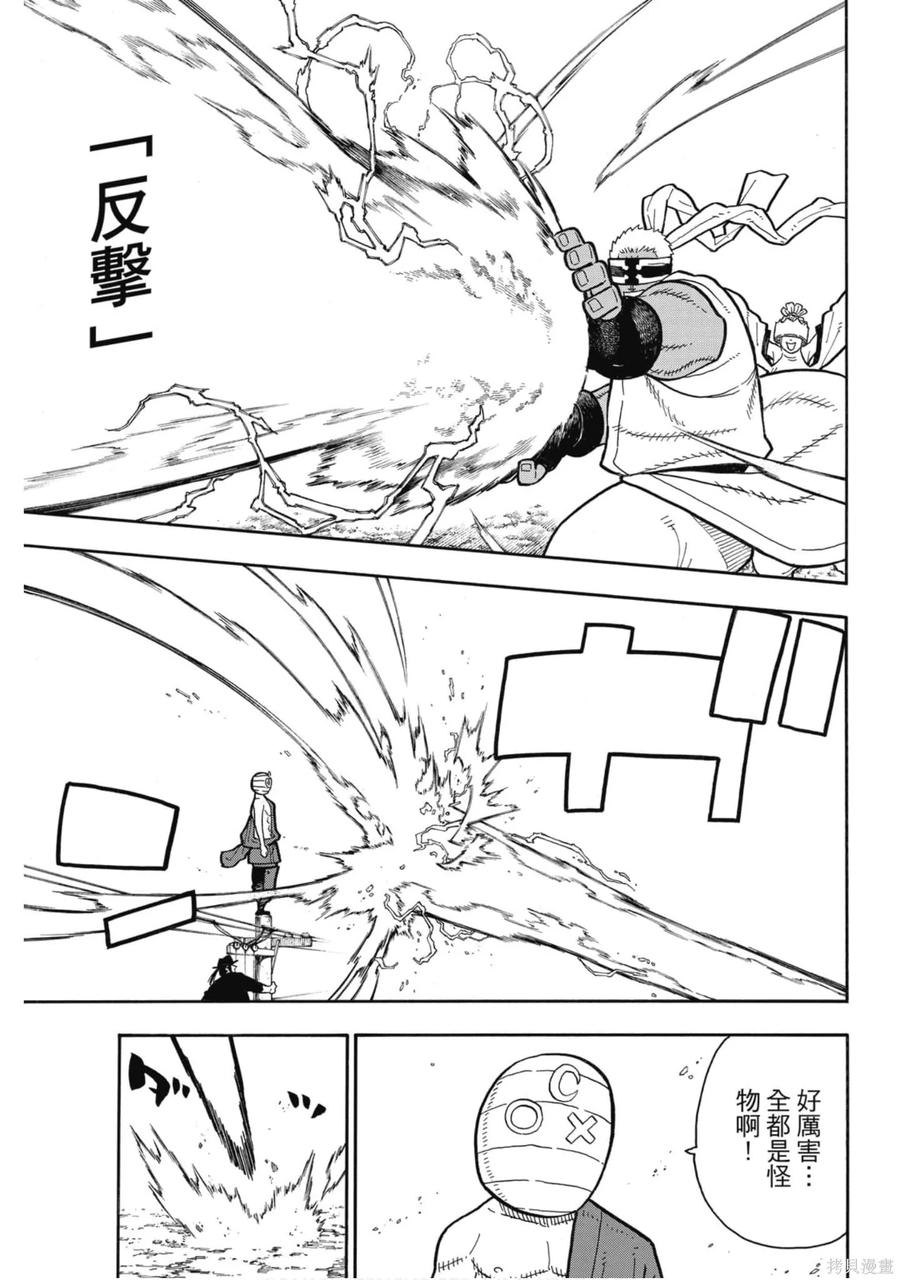 《炎炎之消防队》第23卷 第23页