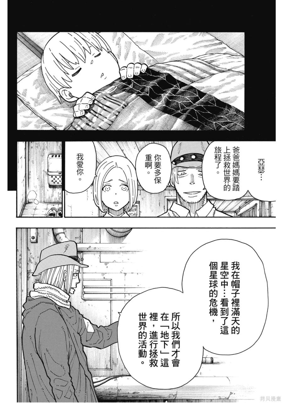 《炎炎之消防队》第23卷 第178页
