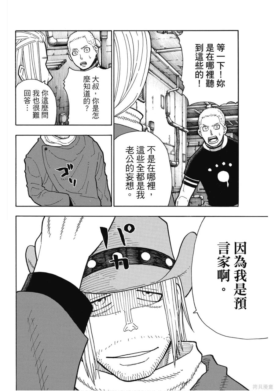 《炎炎之消防队》第23卷 第176页