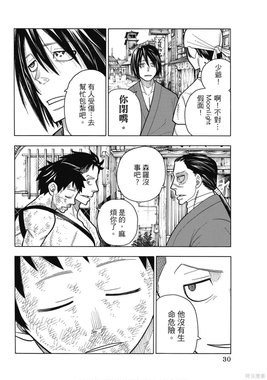《炎炎之消防队》第23卷 第32页