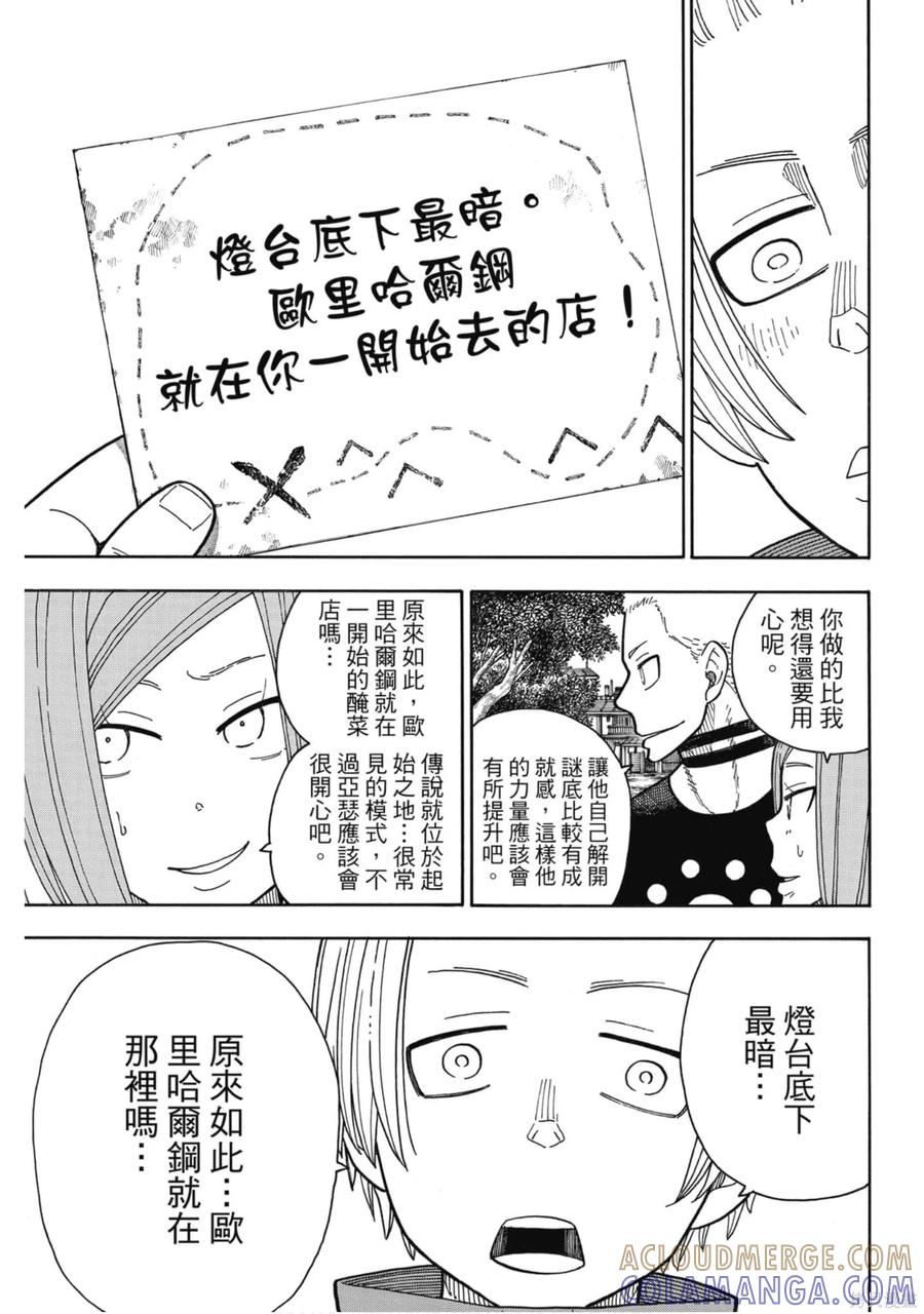 《炎炎之消防队》第23卷 第145页