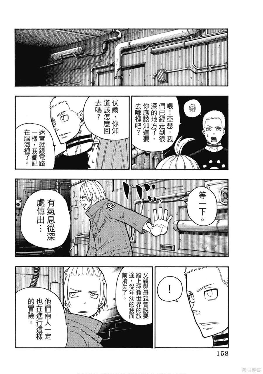 《炎炎之消防队》第23卷 第160页