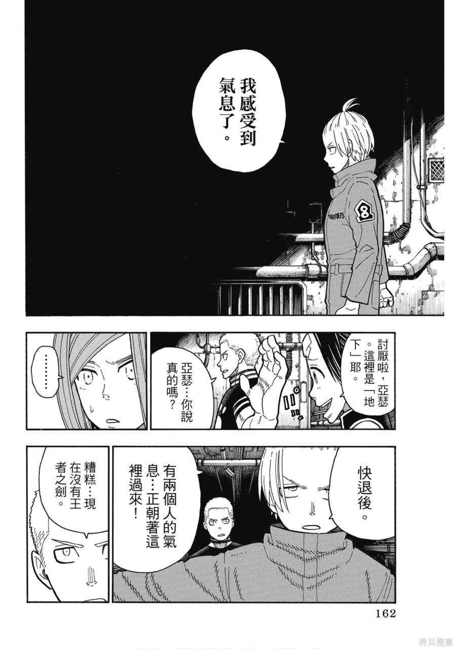 《炎炎之消防队》第23卷 第164页