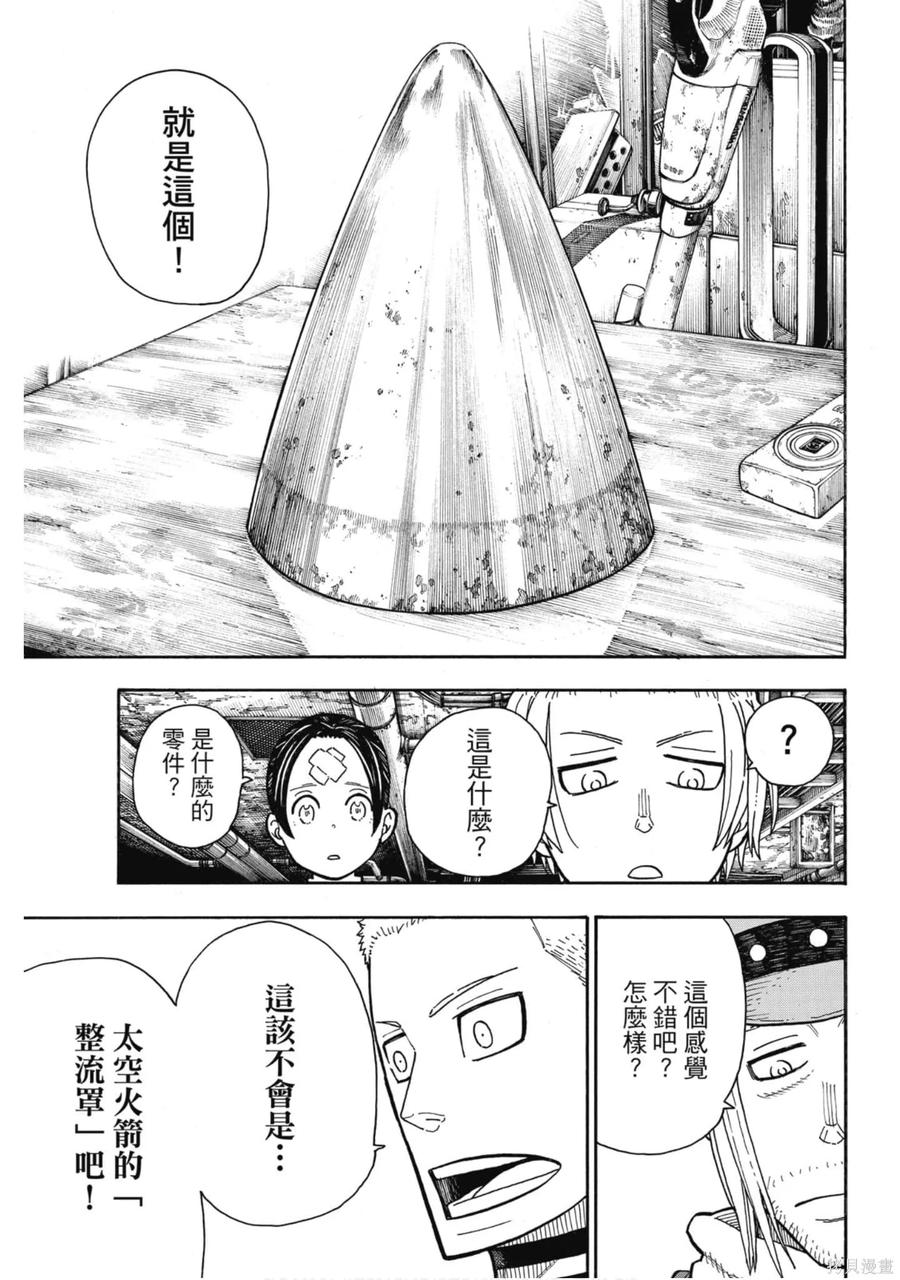 《炎炎之消防队》第23卷 第183页