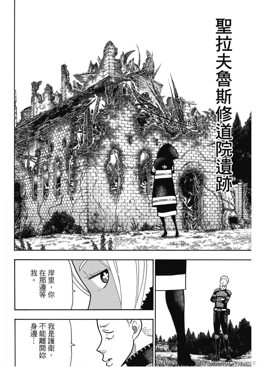 《炎炎之消防队》第23卷 第54页