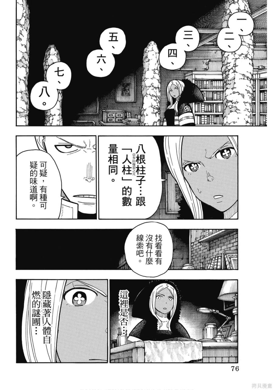 《炎炎之消防队》第23卷 第78页