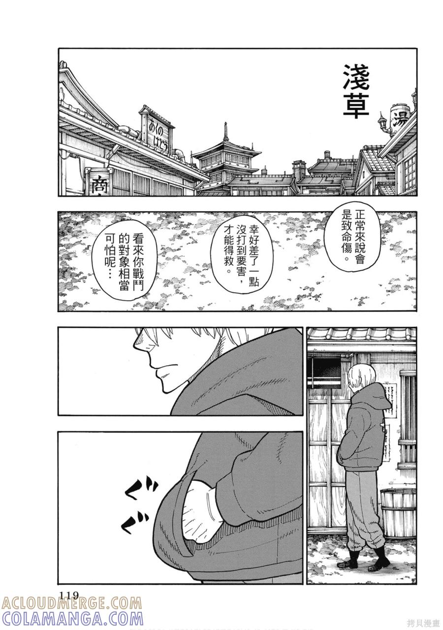 《炎炎之消防队》第23卷 第121页